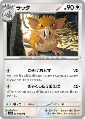 Raticate U 060/080 Nihil Zero M3 2026 Pokemon Card Japanese | eBay