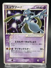 Mewtwo [Gold Star] #2 Prices | Pokemon Japanese 2005 Gift Box