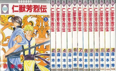 Manga Jinjuu Houretsuden VOL.1-13 Comics Complete Set Japan Comic