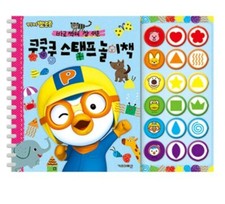 Pororo  Friends 18ea Stamp with Ink Play Book Set Baby Kids Education Toy