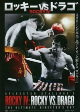 Rocky vs Drago Promotional Flyer  Movie Memorabilia 1Sheet