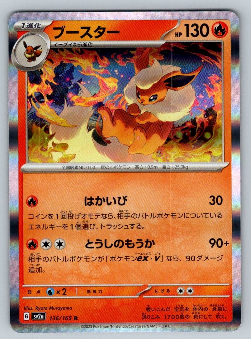 Flareon 136/165 sv2a 151 HOLO JAPANESE POKEMON TCG NEAR MINT | eBay
