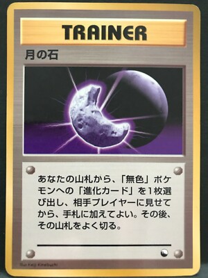 Moon Stone Vending Promo Vintage Trainer Pokemon Card Game Japanese NINTENDO