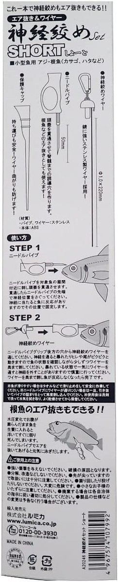 Lumica Fish Nerve Tightening Wire short A20246 From Japan | eBay Lumica Fish Nerve Tightening Wire short A20246 From Japan | eBay