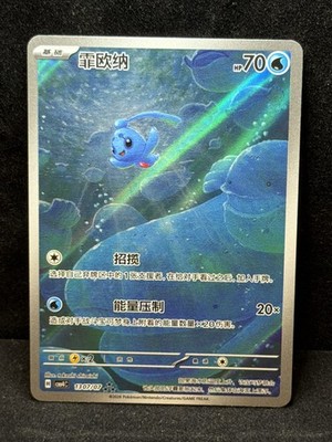 Phione Full Art SAR Holo Gem Pack Vol 4 CBB4C 1307/07 Pokemon Karte Chinesisch NM