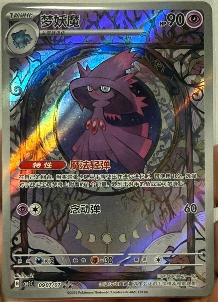 2025 Pokemon PTCG Gem Pack VOL.3 Mismagius CBB3C 0907/07 S-Chinese
