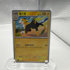 The Pokémon Company Boltund 031/080 M2: Inferno X Common Stage 1 HP 130 Korean