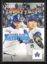 2021 Topps NPB #GP-8 Keita Sano / Yasuaki Yamasaki 2021 NPB Team Programs (Y)