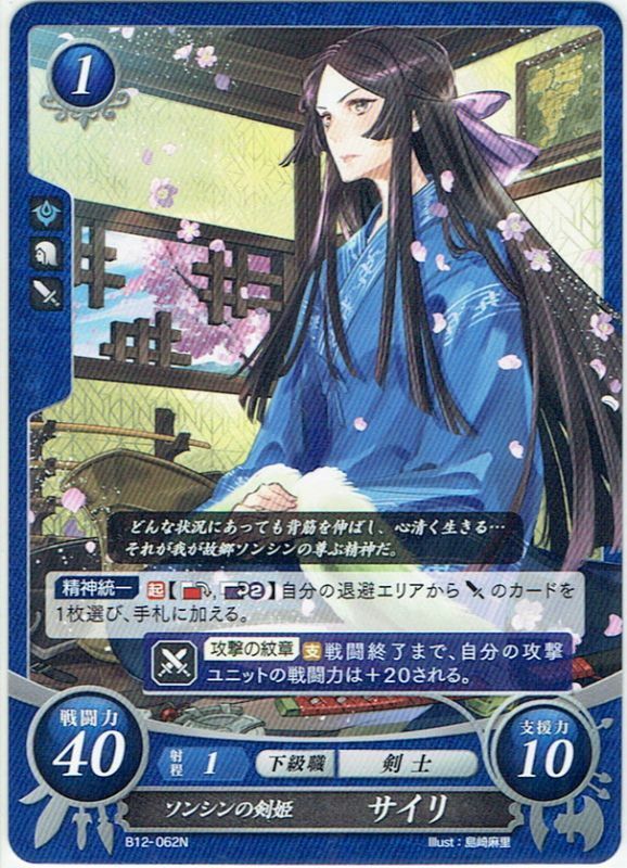 Fire Emblem 0 (Cipher) TCG B12-062N Sairi JAPANESE | eBay