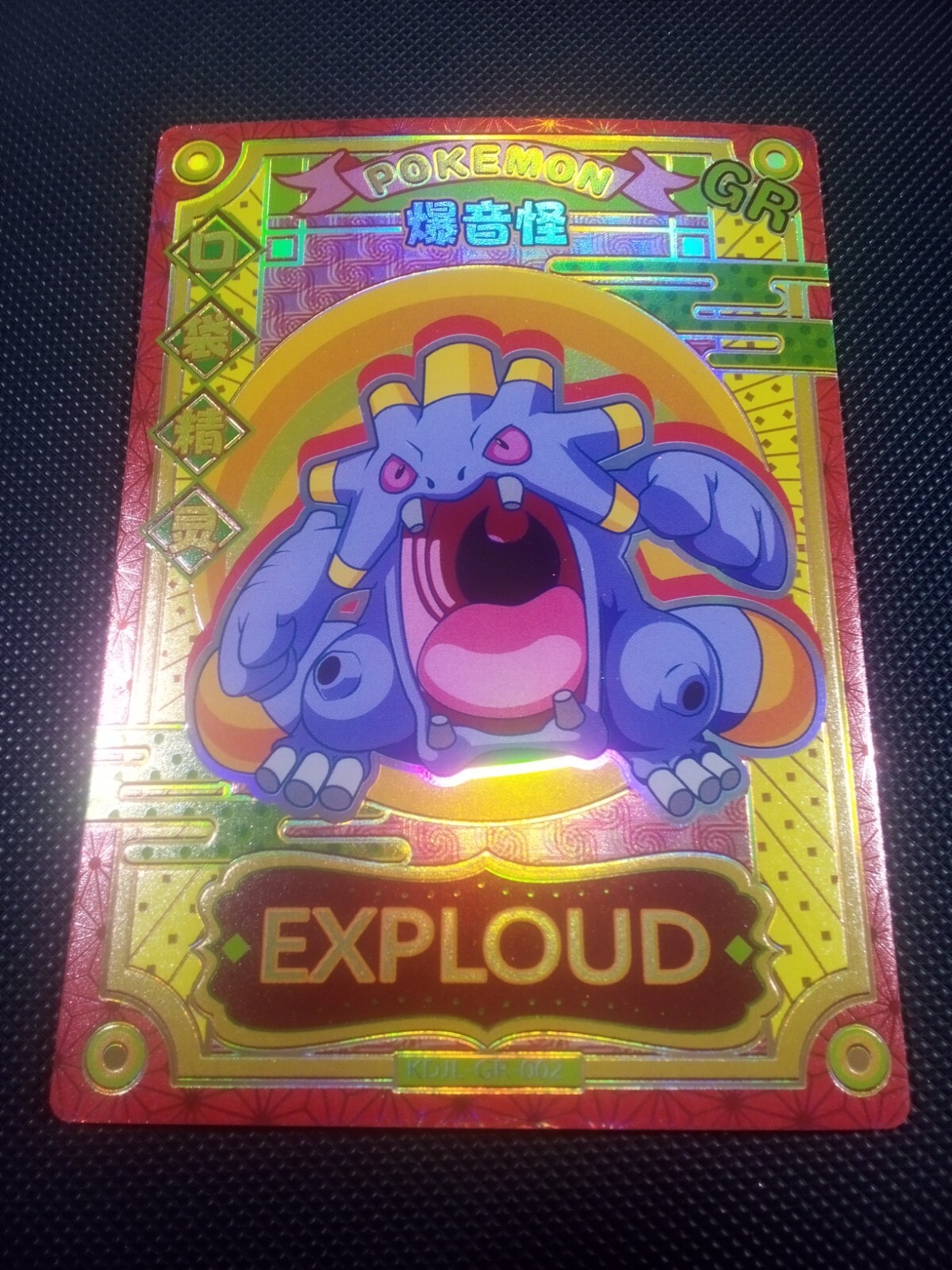 Pokémon Exploud GR KDJL-GR-002 Chinese Pocket Eif Baby Machine Card ELF HOLO