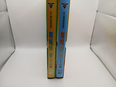 2 Chinese DVD Box Sets The Legend Of Nezha Episodes 1-52 | eBay