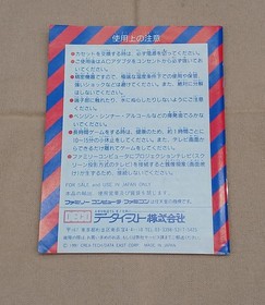 Metal Max Data East Famicom Japanese Ver.