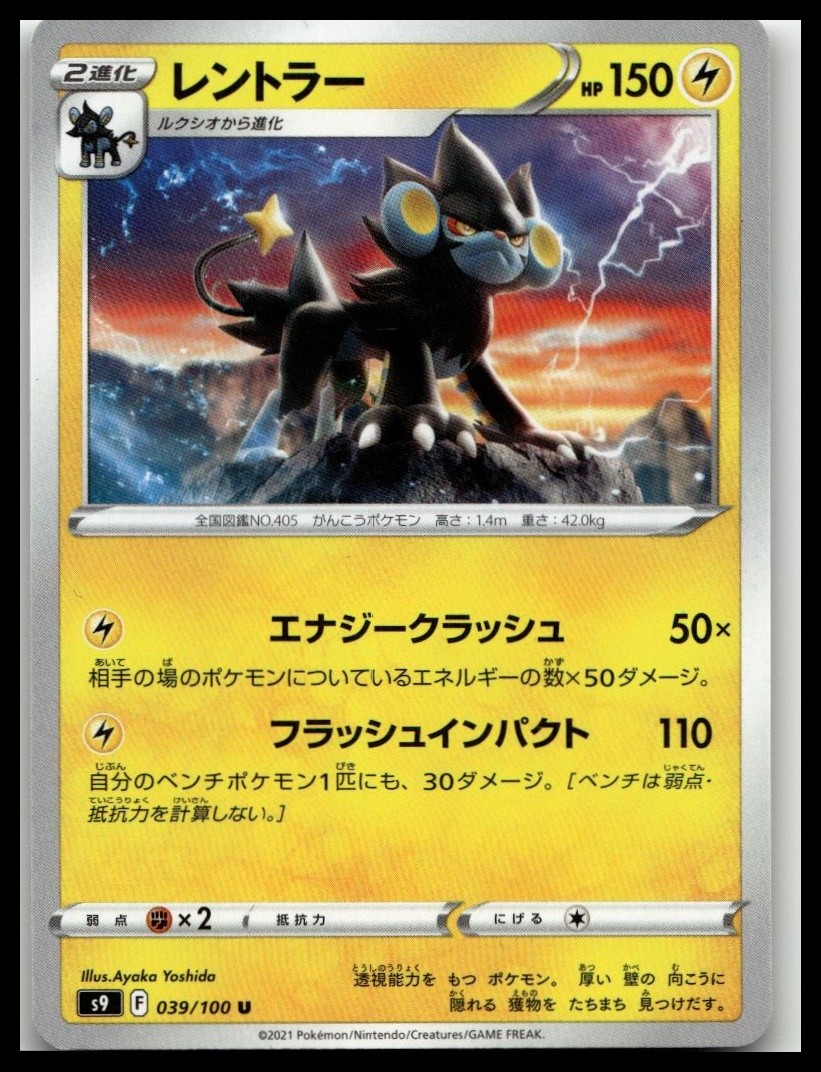 Luxray #039/100 S9: Star Birth Near Mint or Better