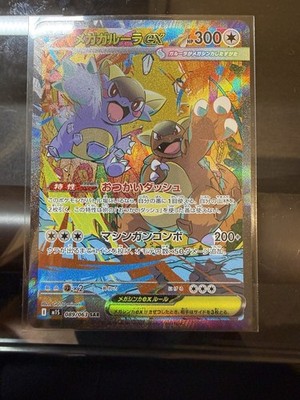 Mega Kangaskhan ex 182/132 Me01: Mega Evolution Holo