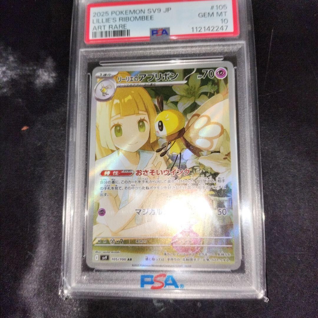 Lillie's Ribombee AR PSA10 105 100 from Japan