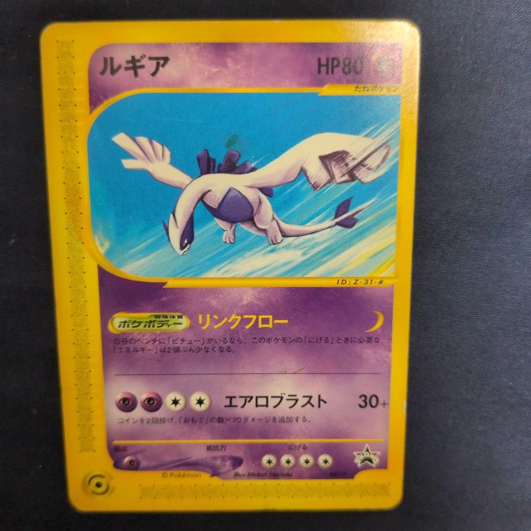 Pokemon Card Lugia 047/P e-Card Promo JR Stamp Rally Japanese Vintage