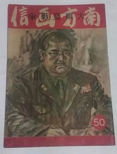 1942 Imperial Japan WWII Art Book “Southern War Sketches” Gen. Yamashita Cover