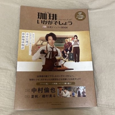 Would You Like Coffee? Official Visual Book