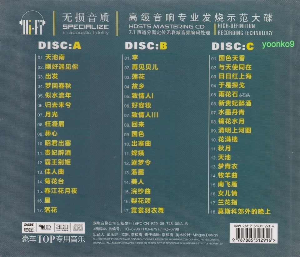 Li Yugang 李玉刚 天池南 + Greatest Hits 3 CD 52 Songs Gold Disc 24K Hi-Fi - Image 2 of 2