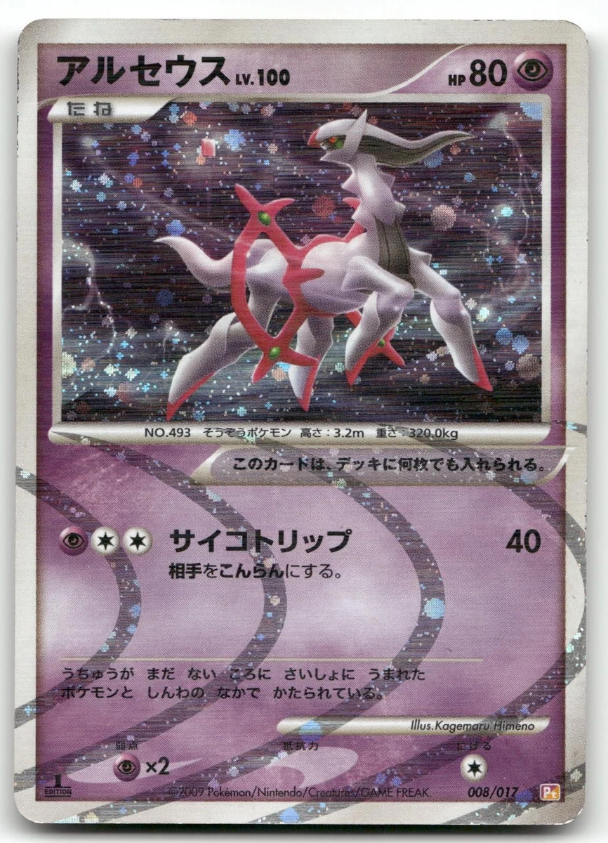 PSA8 アルセウス LV.100 008/017 Pt 1EDITION Arceus 008/017 Arceus Lv.X Deck: Lightning & Psychic for sale | eBay