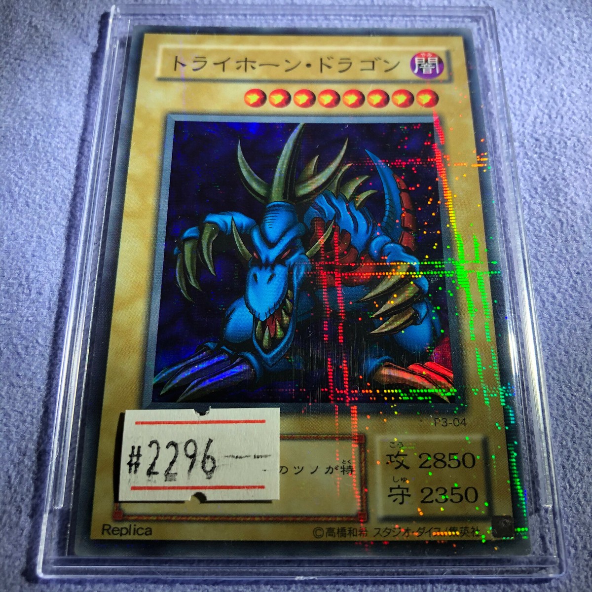 Yu-Gi-Oh! Japanese Promo P3-04 Tri-Horned Dragon - Parallel Rare