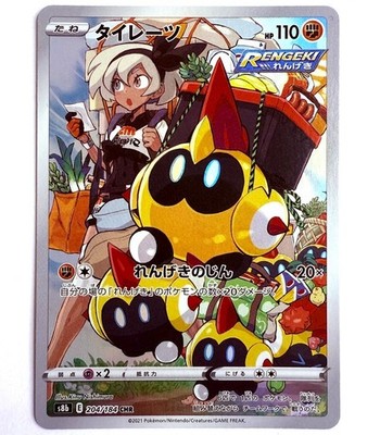 s8b - 204/184 CHR Legios / Falinks VMAX Climax Pokémon Karte Japanisch NM