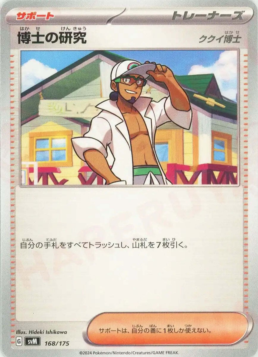 168-175-SVM-B - Pokemon Card - Japanese - Professor's 168-175-SVM-B - Pokemon Card - Japanese - Professor's