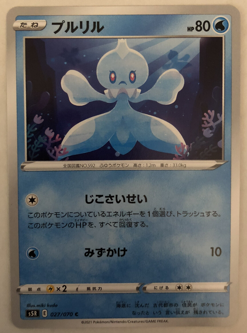 Pokemon Rapid Strike Master Frillish 27/70 NM/M Japanese