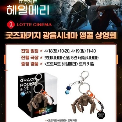 Official Re-release Project Hail Mary Rocky Keychain Keyring