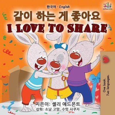 Shelley Admont Kidkiddos I Love to Share (Korean English Bilingual (Taschenbuch)