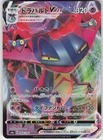 Dragapult VMAX 089/190 Triple Rare Shiny Star V Pokemon Japanese Near Mint