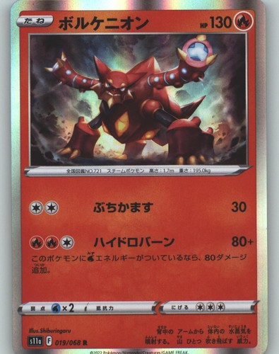 Volcanion 019/068 Rare S11a: Incandescent Arcana Pokemon Japanese Holo Near Mint