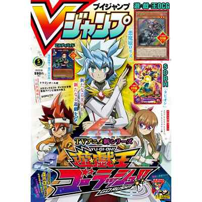 V Jump 2022.5 / Dragon Ball Super / Yu-Gi-Oh! / Boruto / The Adventure of Dai