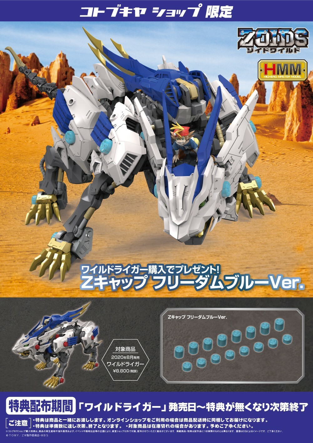 NEW Kotobukiya Shop Limited Zoids Wild Wild Liger 1/35 Z Cap Freedom Blue Ver.