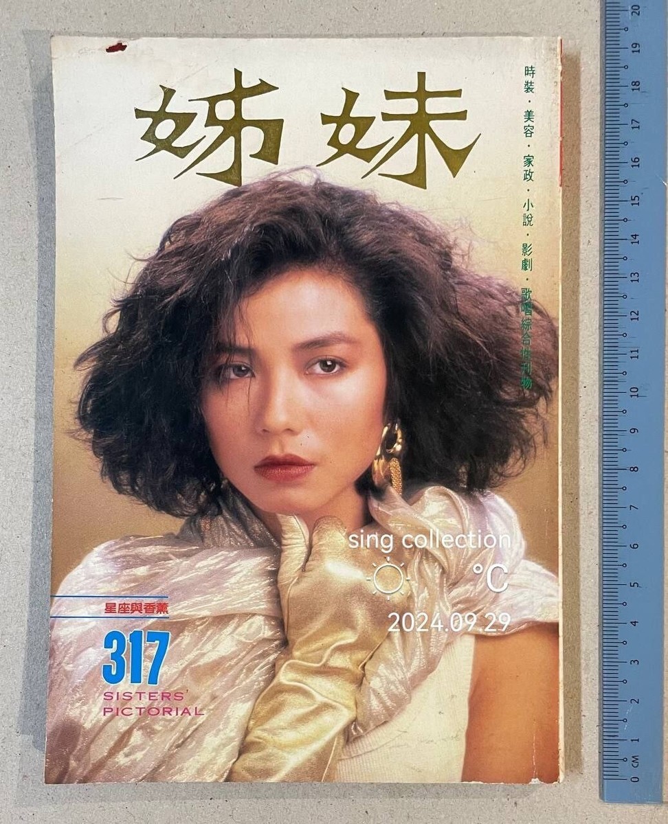 1987 鍾楚紅 Cherie Chung 姊妹 #317 Sisters' Pictorial ladies