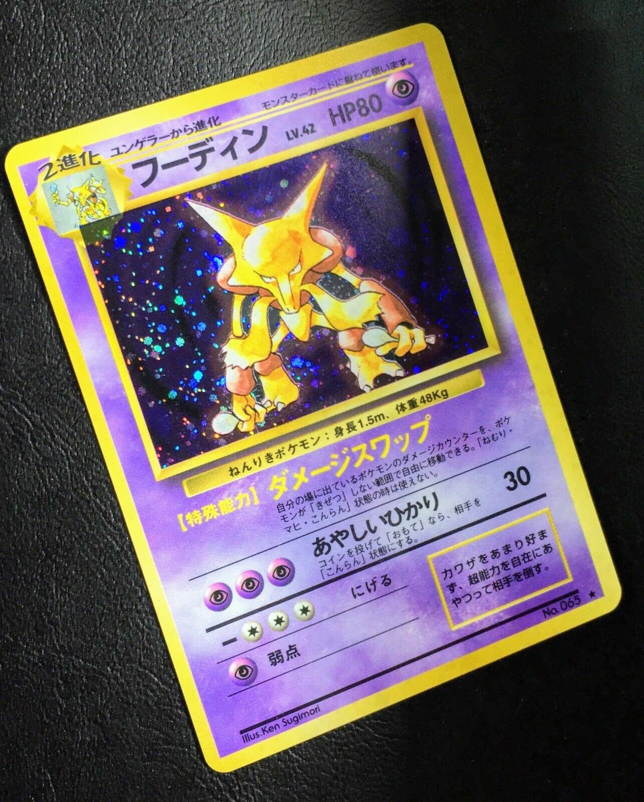 Alakazam Japanese Pokemon card No.065 Communication evolution Holo Old Back  #5