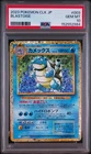 Pokemon Japanese Blastoise PSA 10 Gem Mint CLK 003/032 #075f