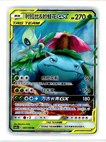 Celebi & Venusaur GX CSM2bC 001 Sun&Moon Pokemon S-Chinese - US SELLER NM