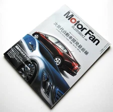 Motor Fan Illustrated Vol. 22 Next-Generation Car Development Book, Used Good vv