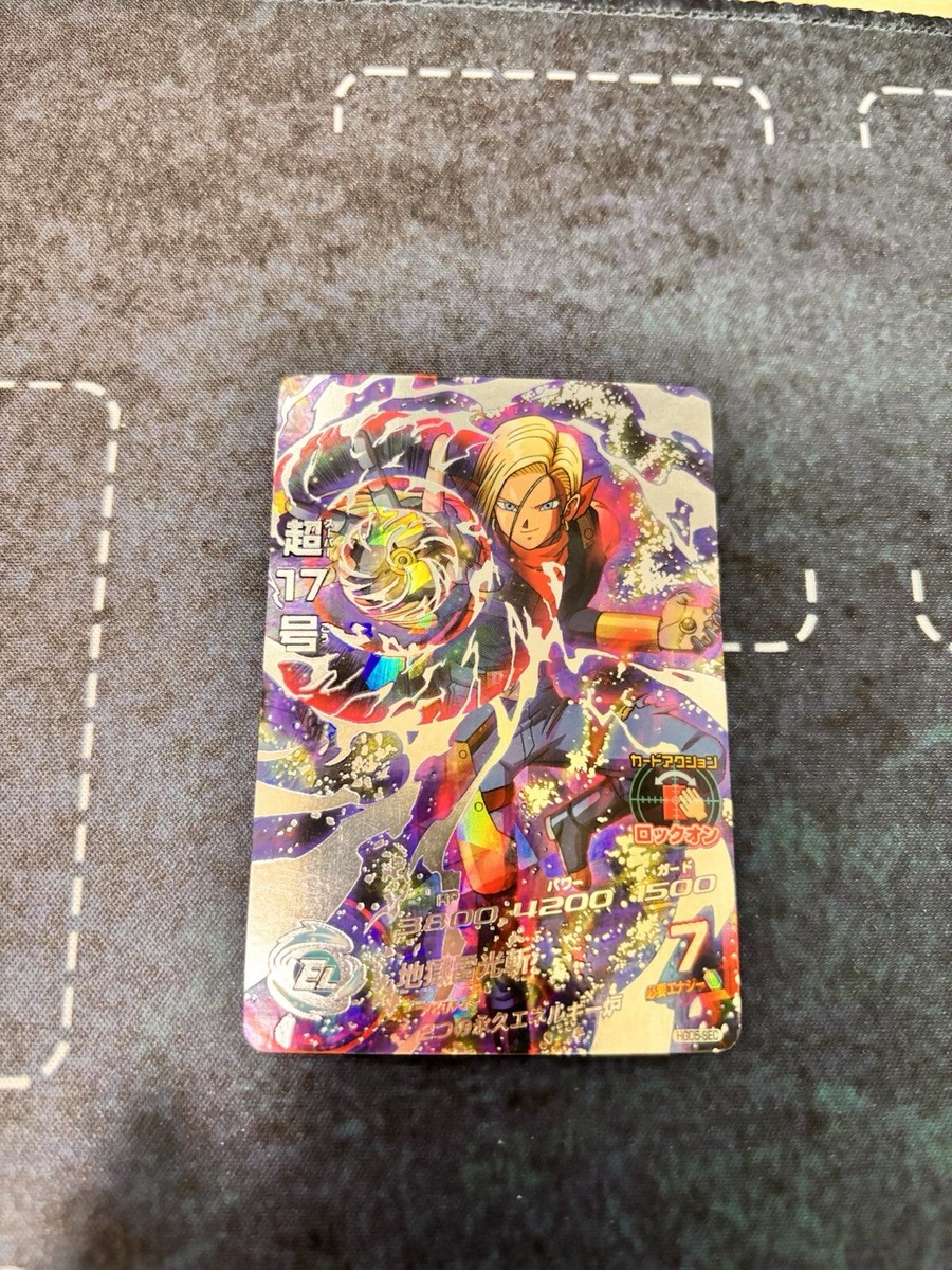 HGD5-SEC super 17go MINT / Super Dragon Ball Heroes UR JAPAN