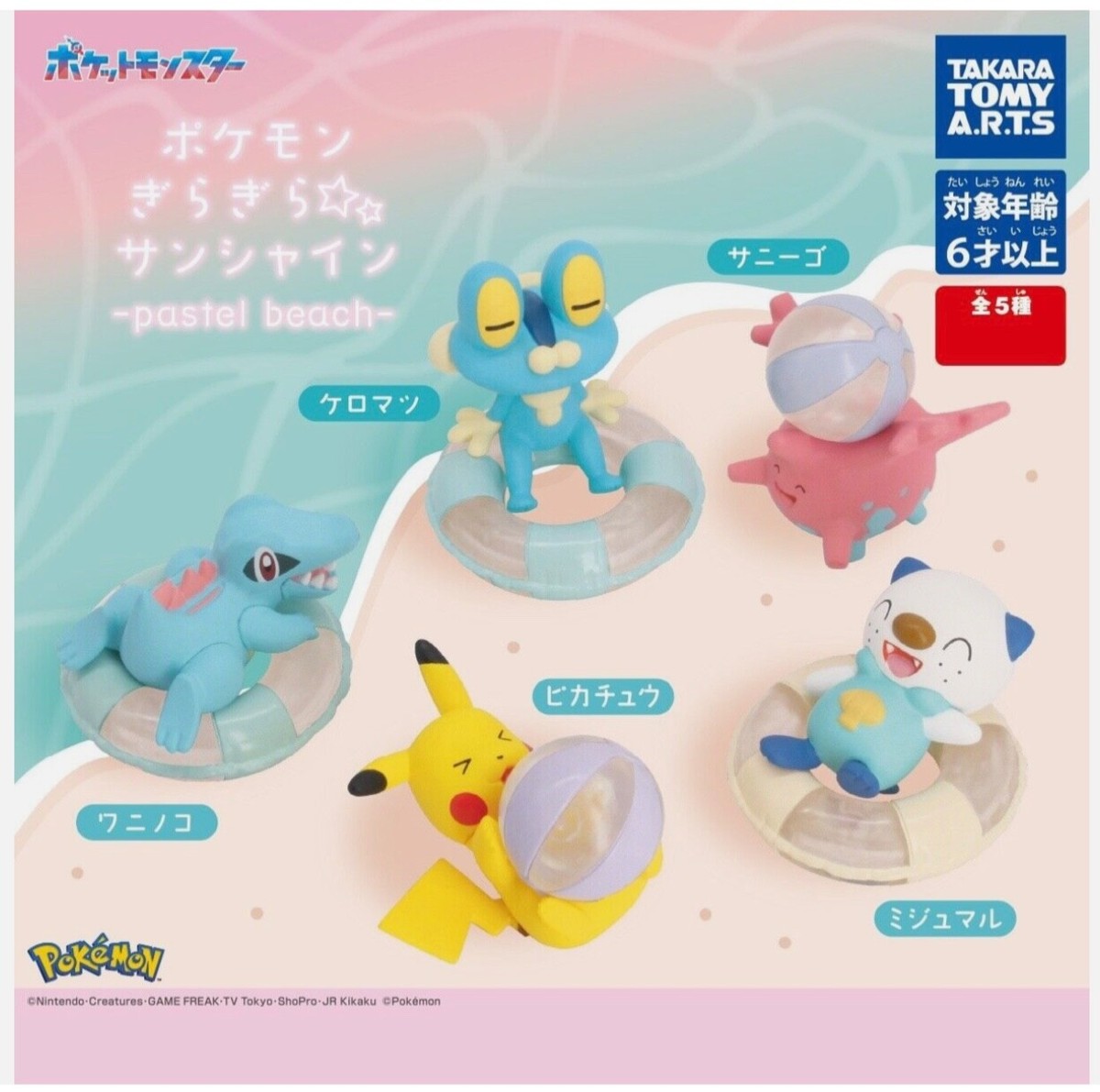 未開封 マリルフロート TOMY ポケットモンスター フロート 遊具 POKEMON OSHAWOTT on INNER TUBE SUMMER SUNSHINE FIGURE TAKARA TOMY