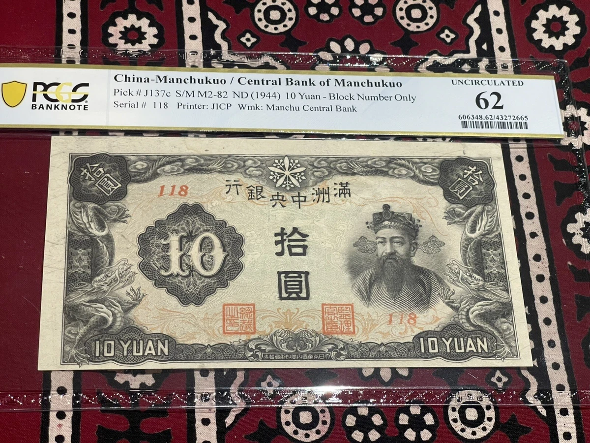 1944 年纸币中国纸币| eBay