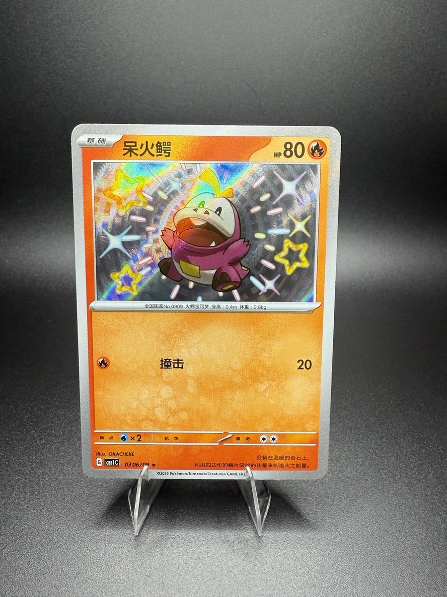 Tiny Shiny Baby Fuecoco Holo Chinese CBB1C Gem Pack 0306/09