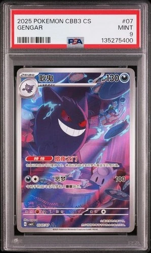 PSA 9 Pokemon Chinese Gem Pack Vol.3 Exclusive Gengar CBB3C-03 07/07