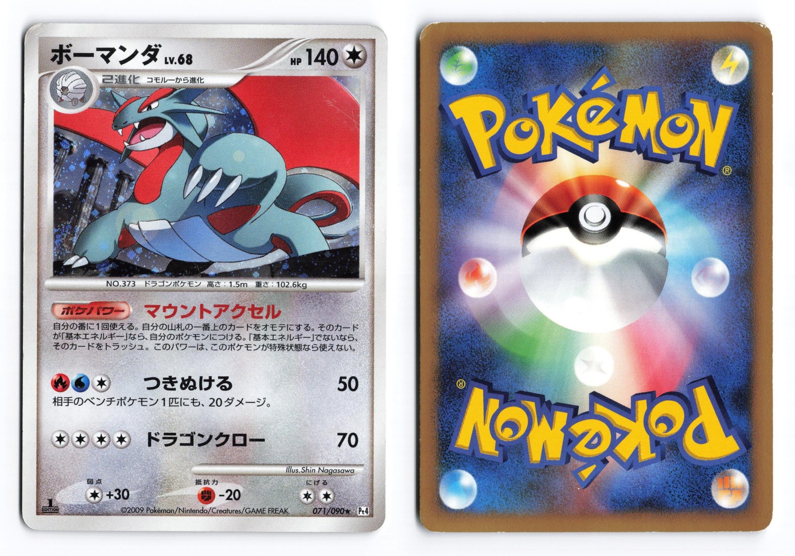 Salamence 071/090 Advent of Arceus 1st Edition Holo R Japanese Pokemon TCG HP