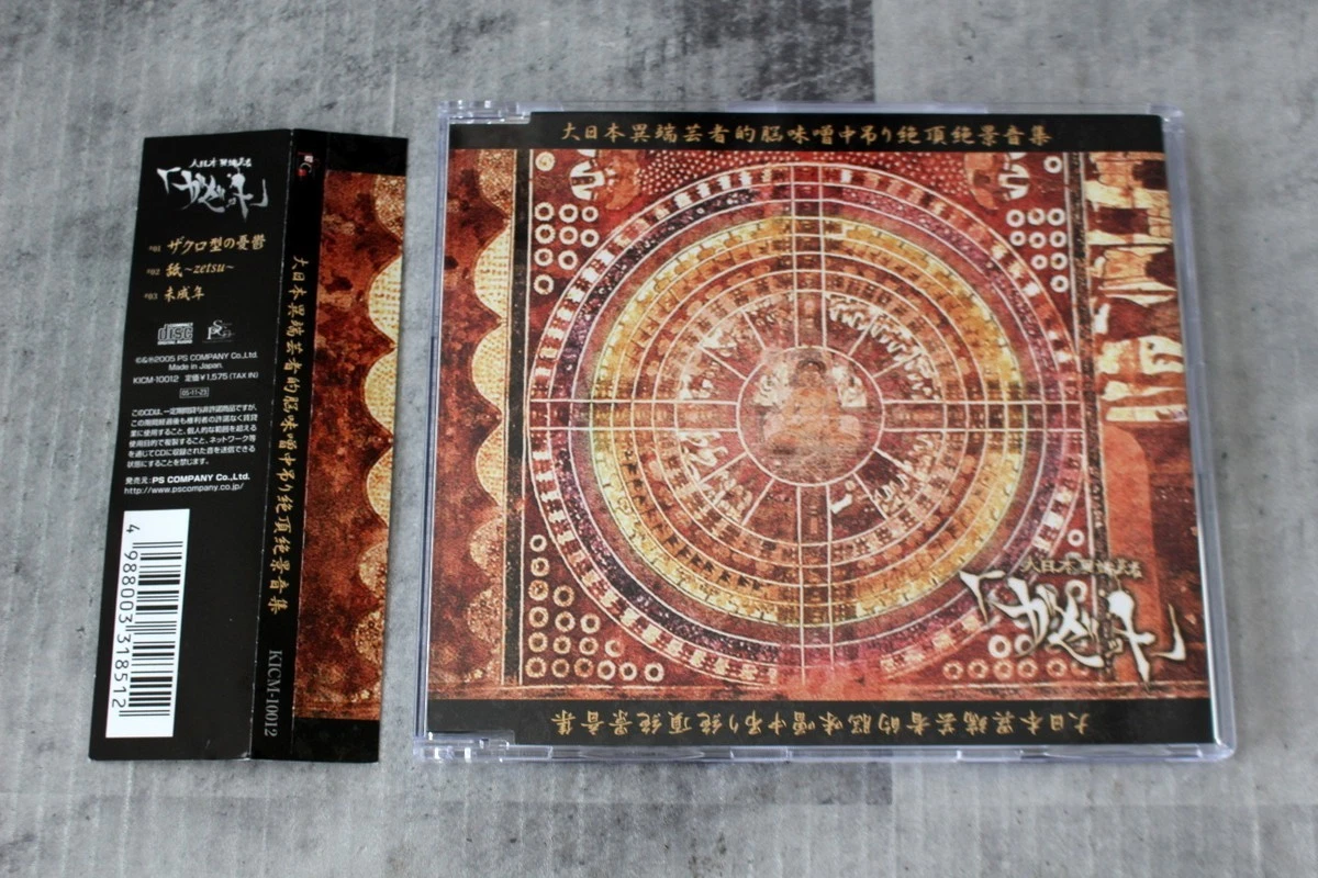 远东和亚洲EP 音乐CD | eBay