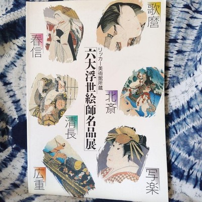 Six Masterpieces of Ukiyoe Artists Exhibition Ricker Museum Collection