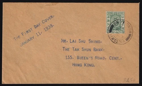 Hong Kong First Day Cover 1938 (11 Jan) 5c. Fiscal Stamp Duty FDC