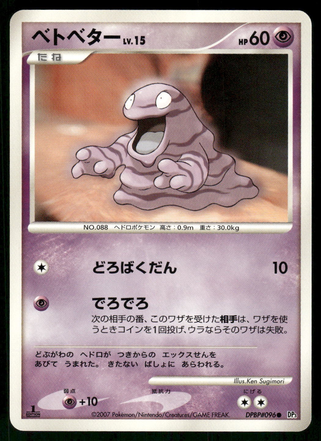 2007 Near Mint Pokemon Grimer DPBP#096 Shining Darkness DP3 Japanese