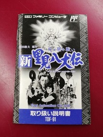 Toei Satomi Hakkenden FC Game Software Nintendo Famicom Cartridge